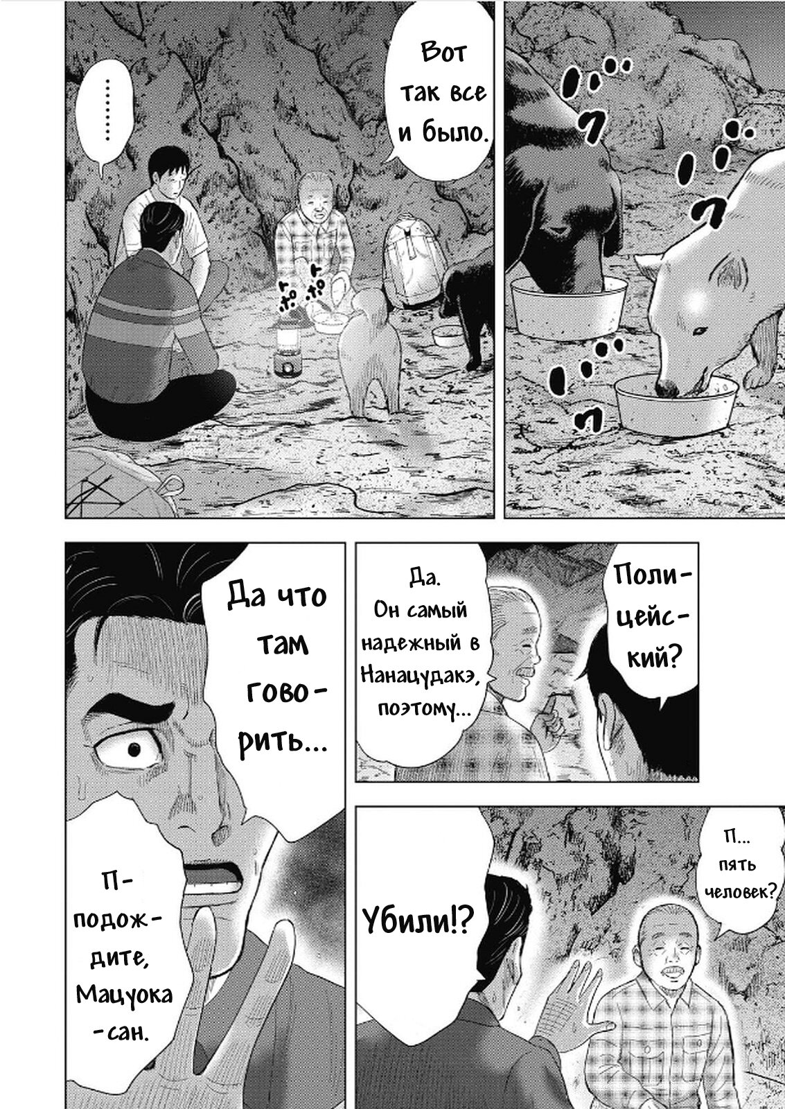 Манга Невероятный Мацуока - Глава 6 Страница 12