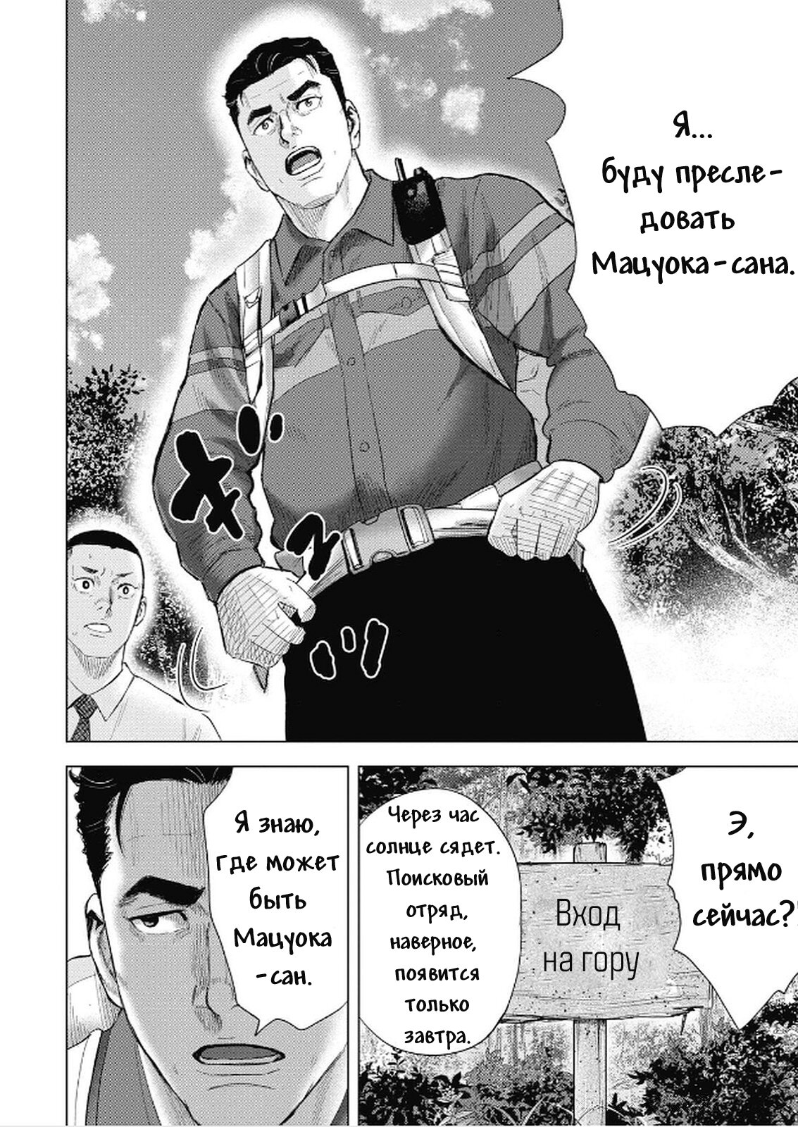 Манга Невероятный Мацуока - Глава 5 Страница 10