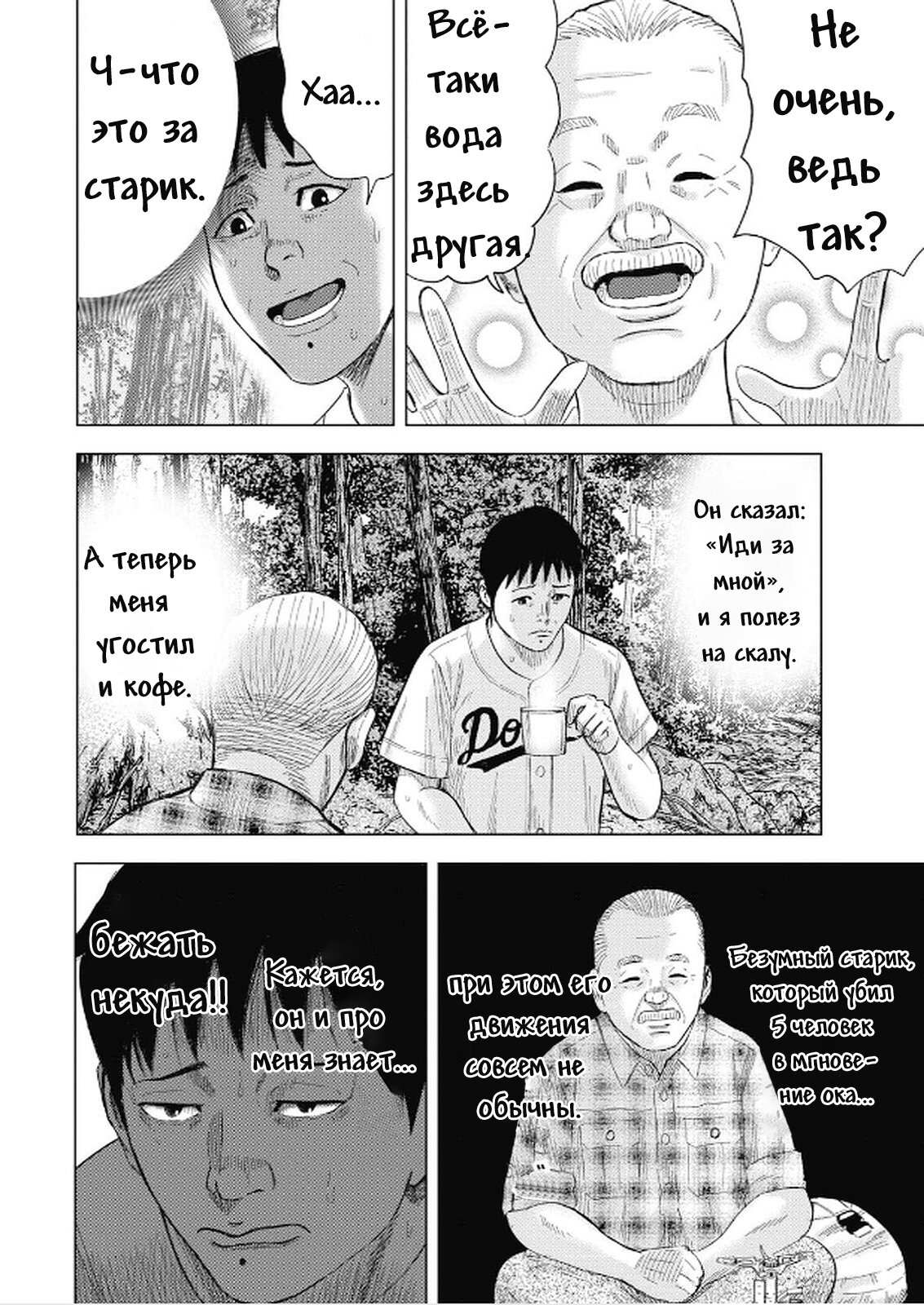 Манга Невероятный Мацуока - Глава 5 Страница 16