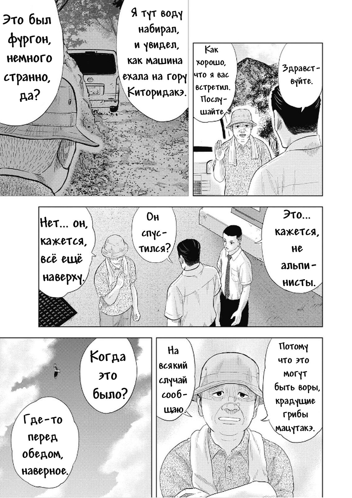 Манга Невероятный Мацуока - Глава 5 Страница 3