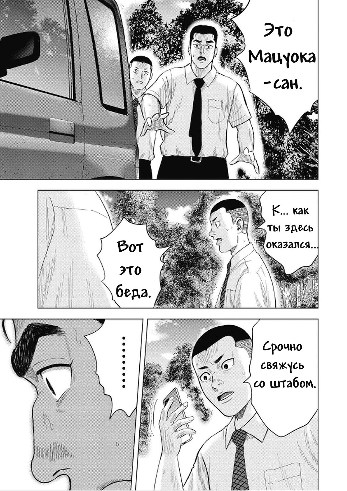 Манга Невероятный Мацуока - Глава 5 Страница 7