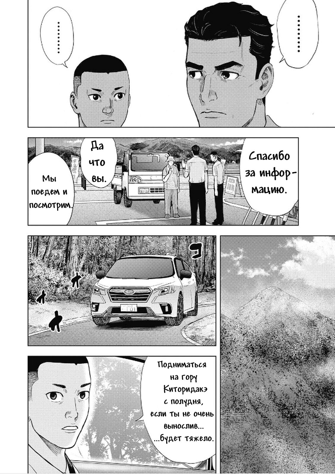 Манга Невероятный Мацуока - Глава 5 Страница 4