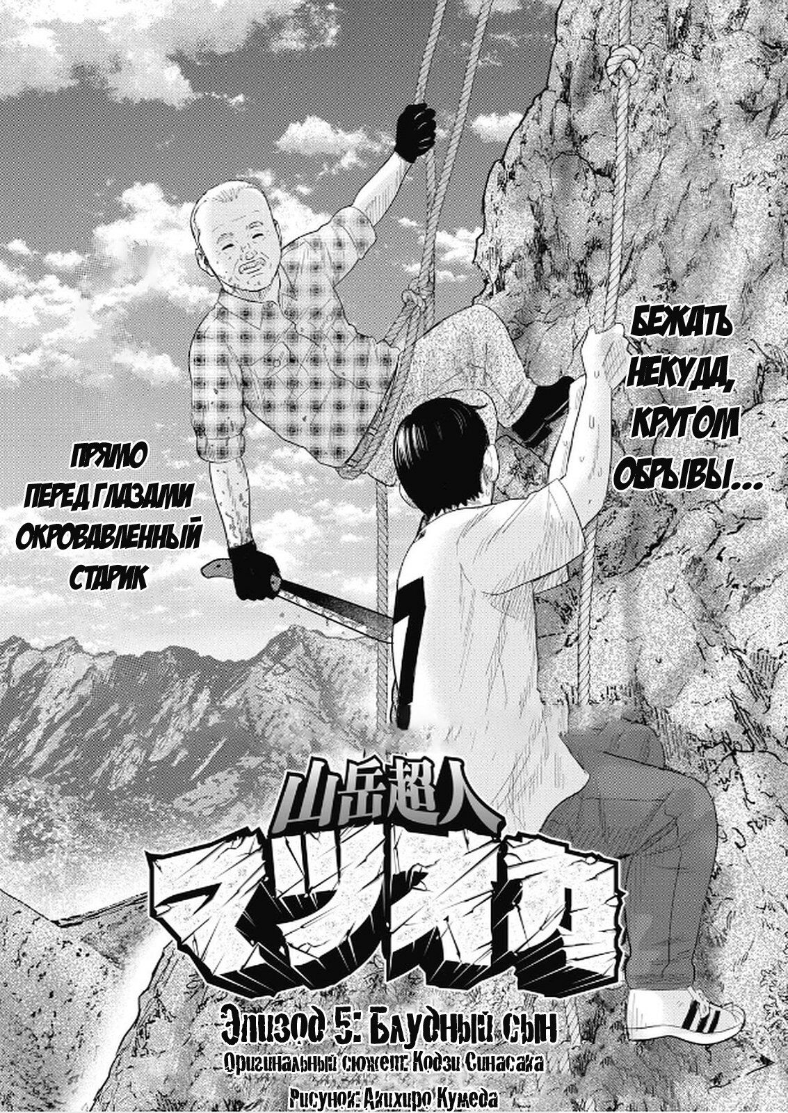 Манга Невероятный Мацуока - Глава 5 Страница 1