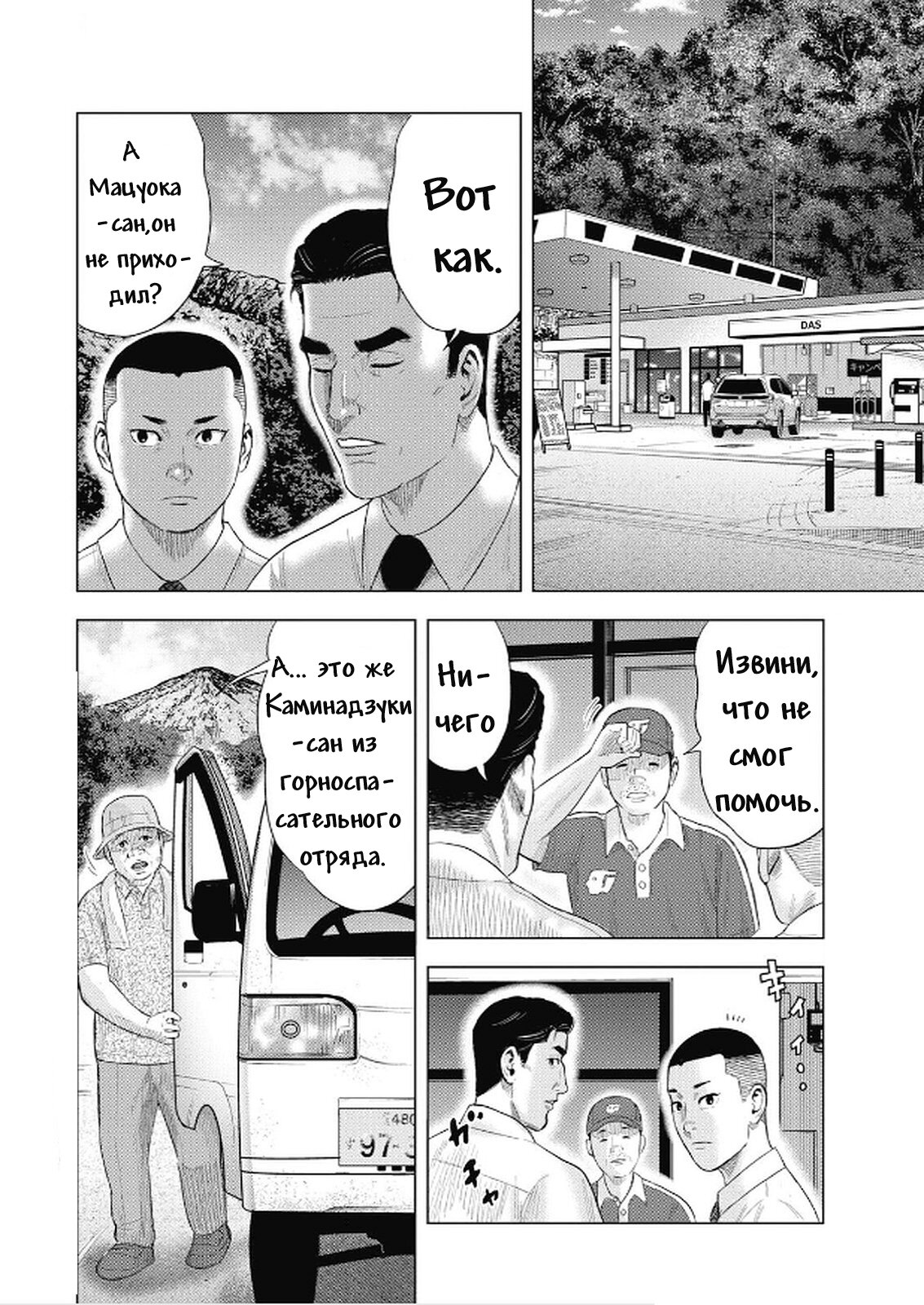 Манга Невероятный Мацуока - Глава 5 Страница 2