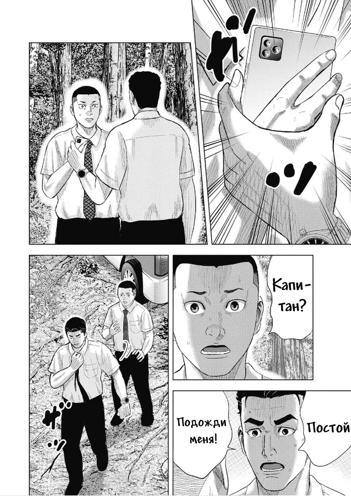 Манга Невероятный Мацуока - Глава 5 Страница 8