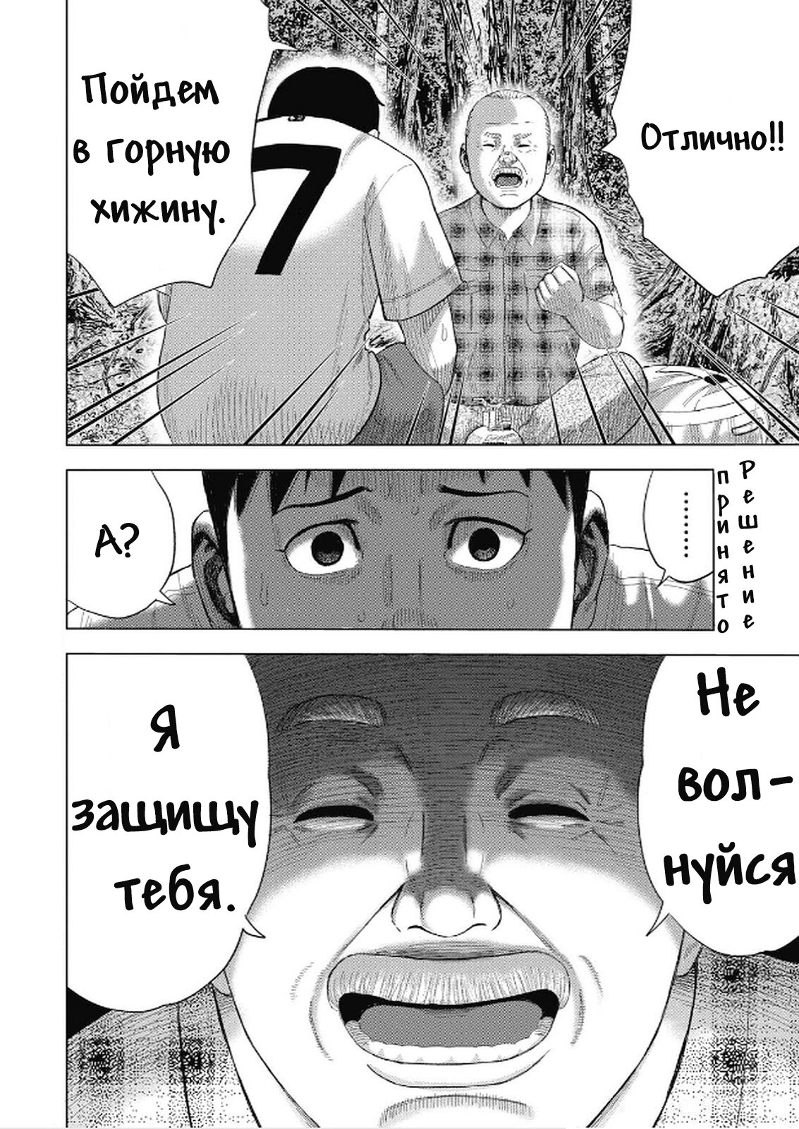 Манга Невероятный Мацуока - Глава 5 Страница 20