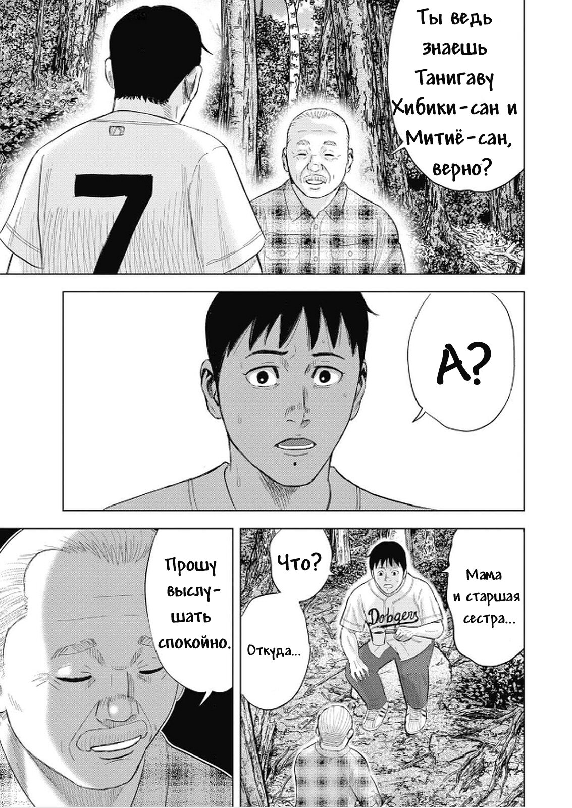 Манга Невероятный Мацуока - Глава 5 Страница 17