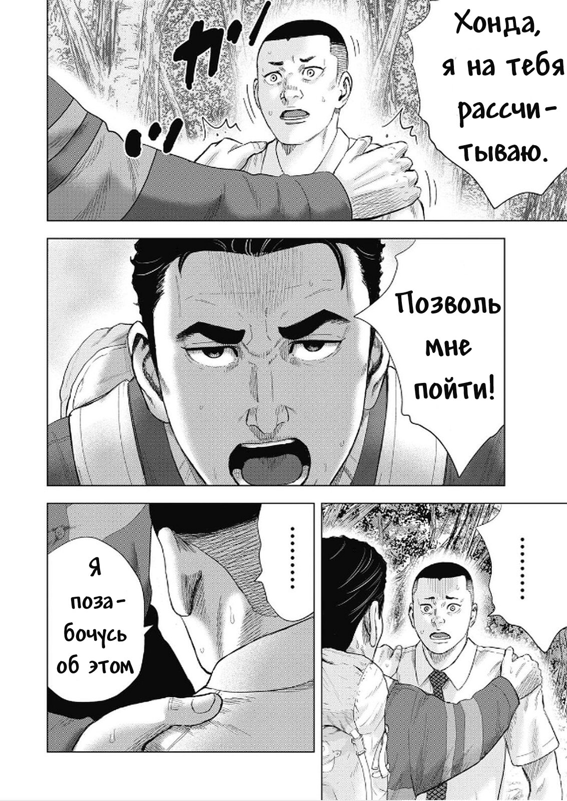 Манга Невероятный Мацуока - Глава 5 Страница 12