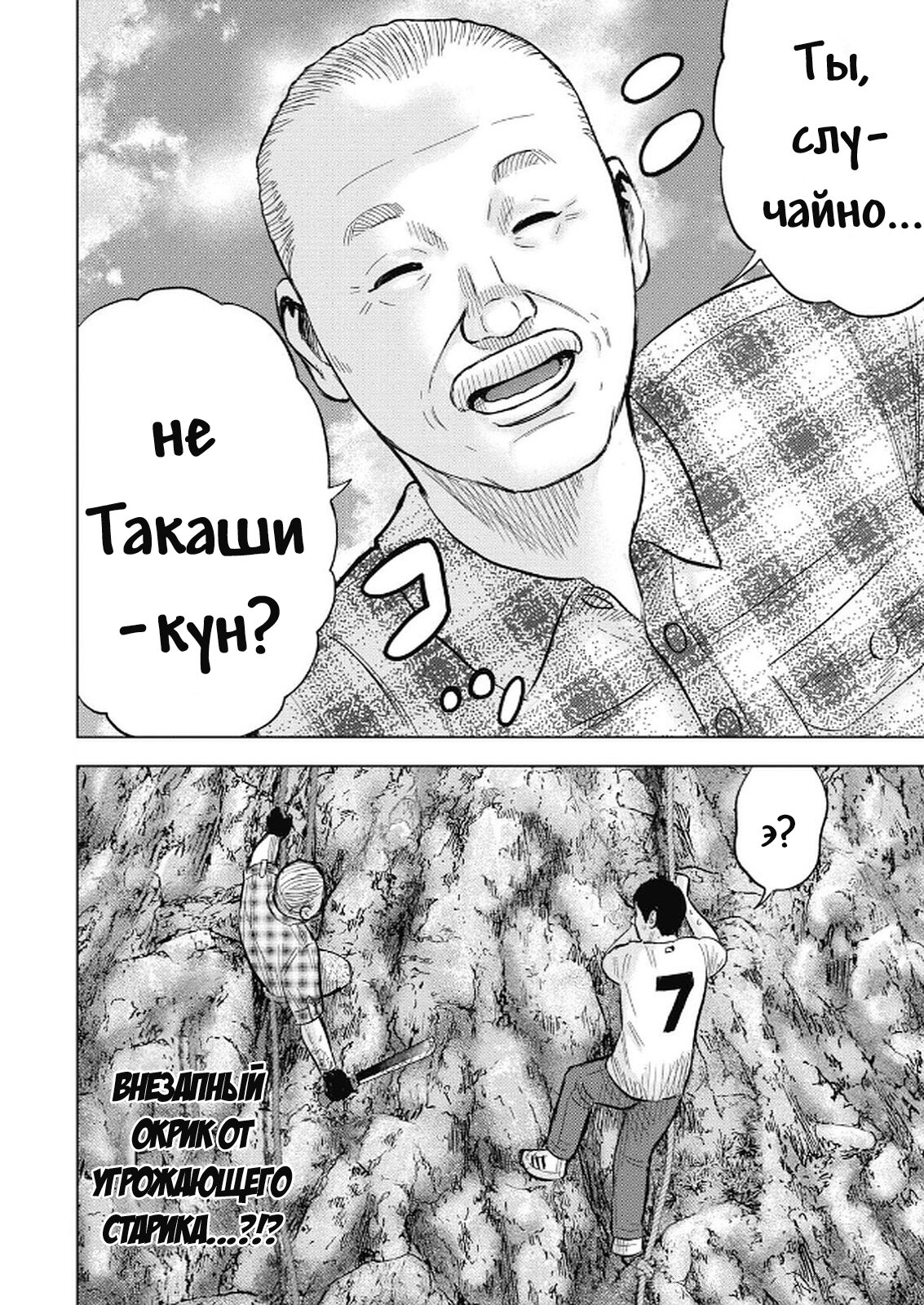 Манга Невероятный Мацуока - Глава 4 Страница 19