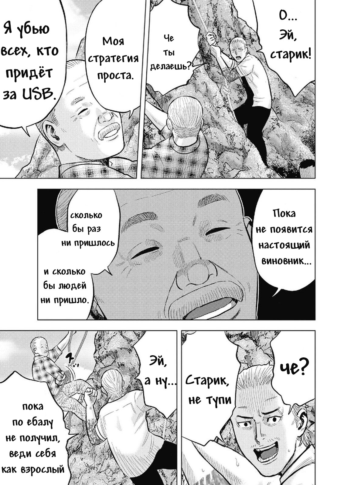 Манга Невероятный Мацуока - Глава 4 Страница 9