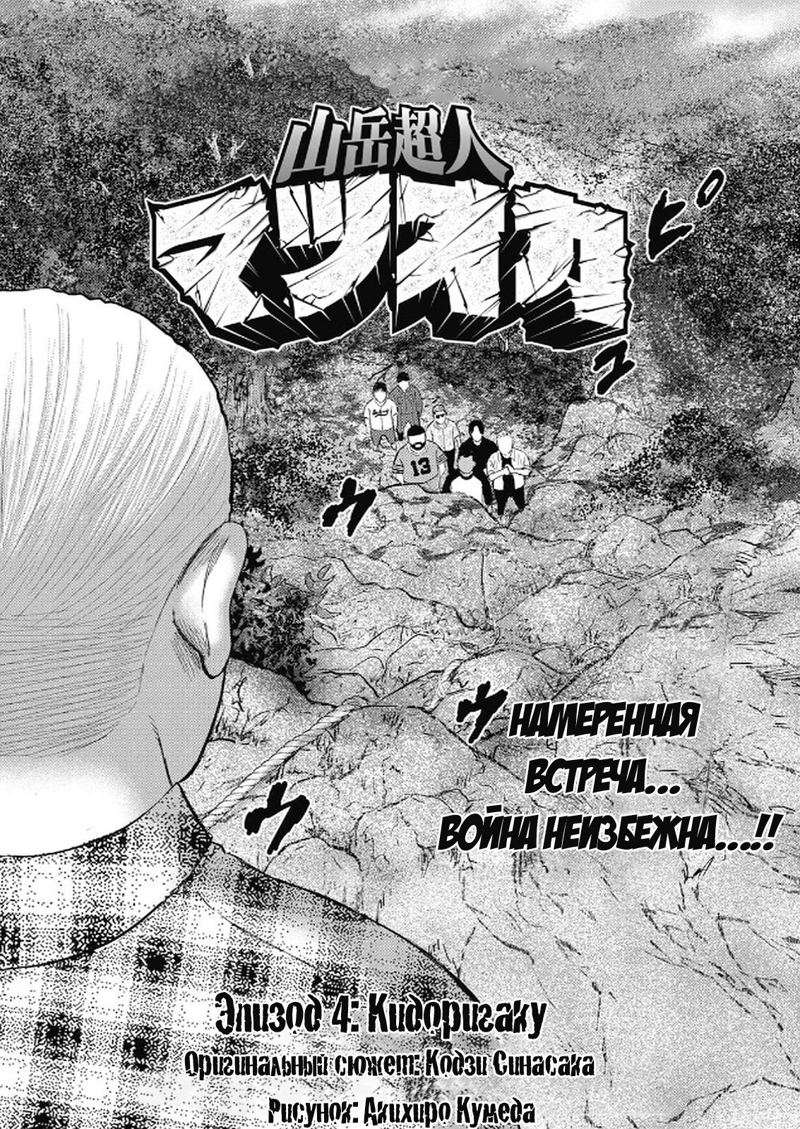 Манга Невероятный Мацуока - Глава 4 Страница 1