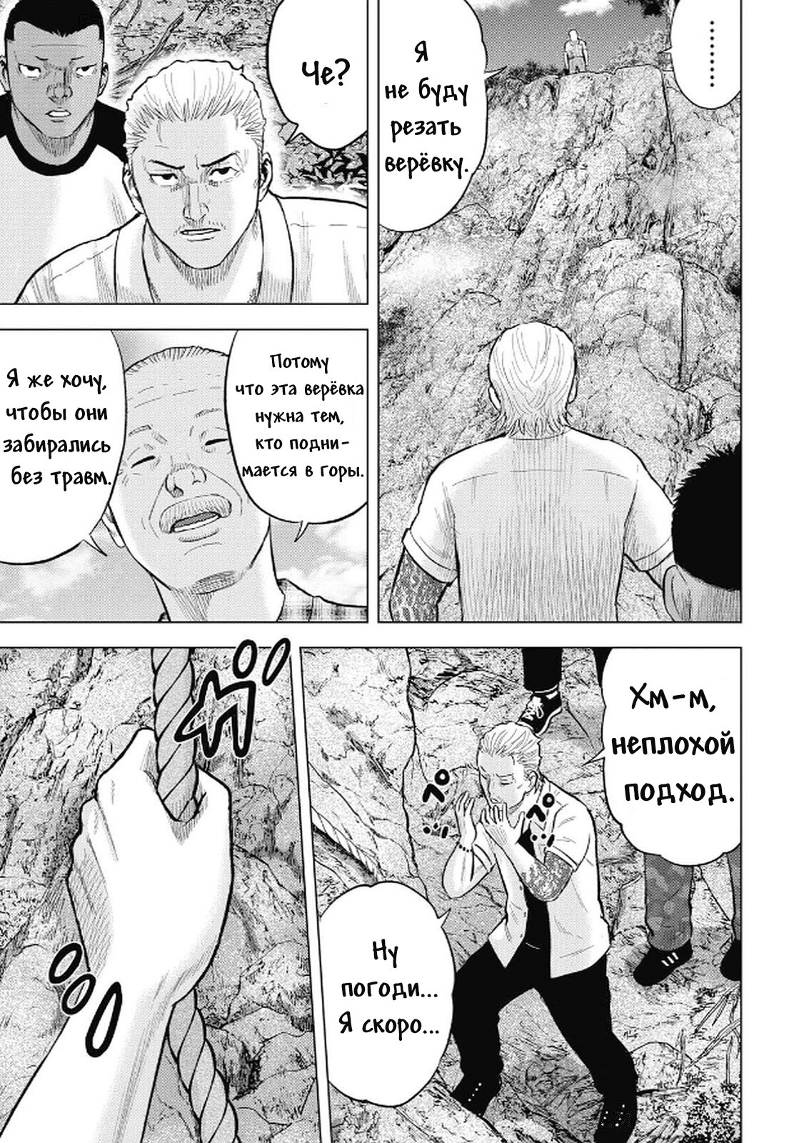 Манга Невероятный Мацуока - Глава 4 Страница 5