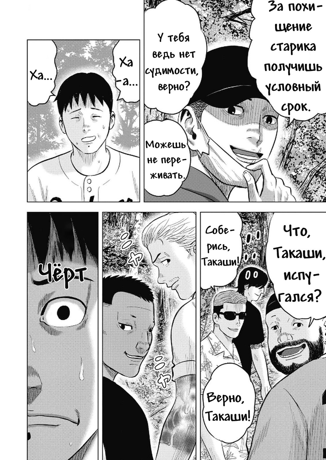 Манга Невероятный Мацуока - Глава 3 Страница 10