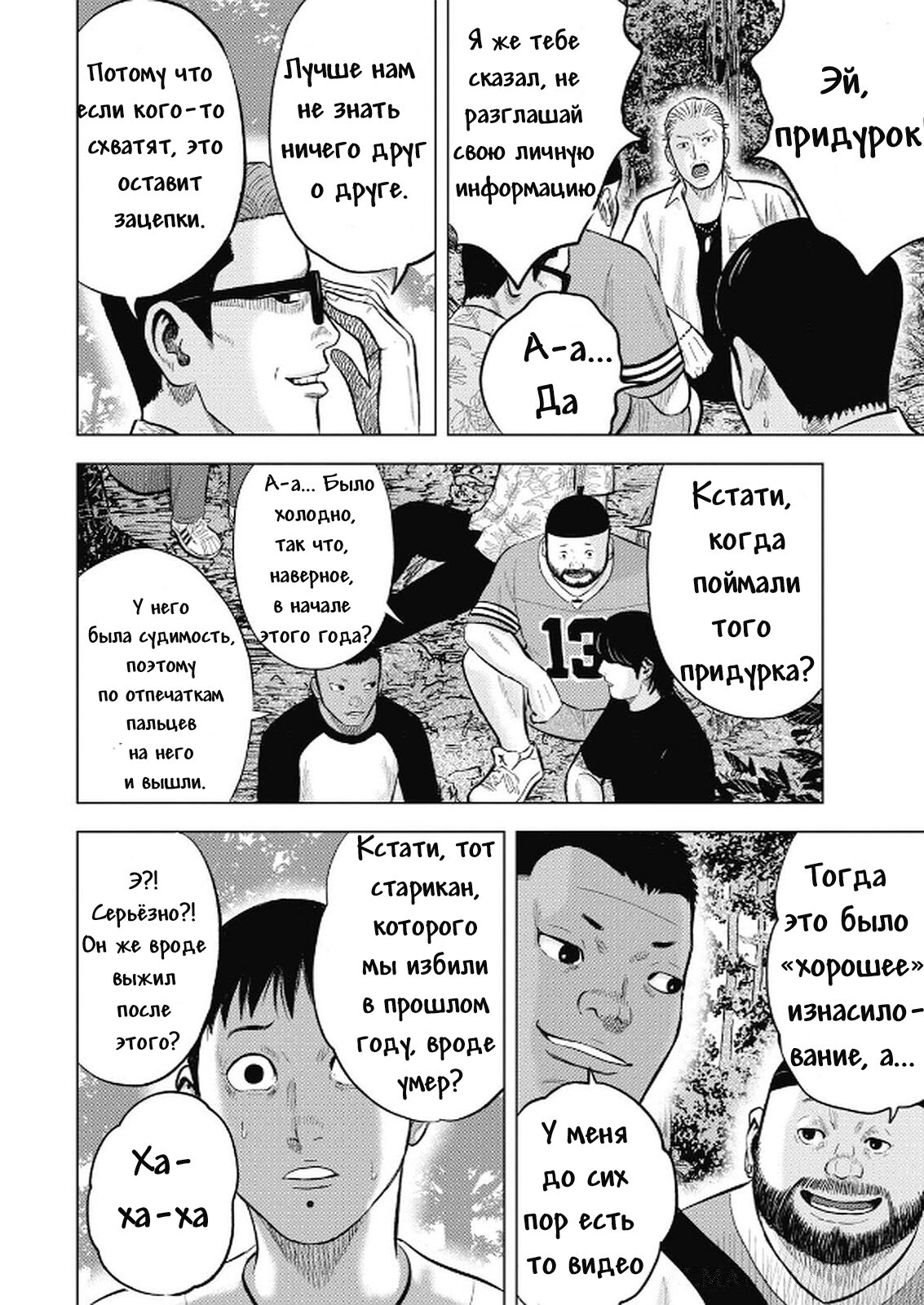 Манга Невероятный Мацуока - Глава 3 Страница 8