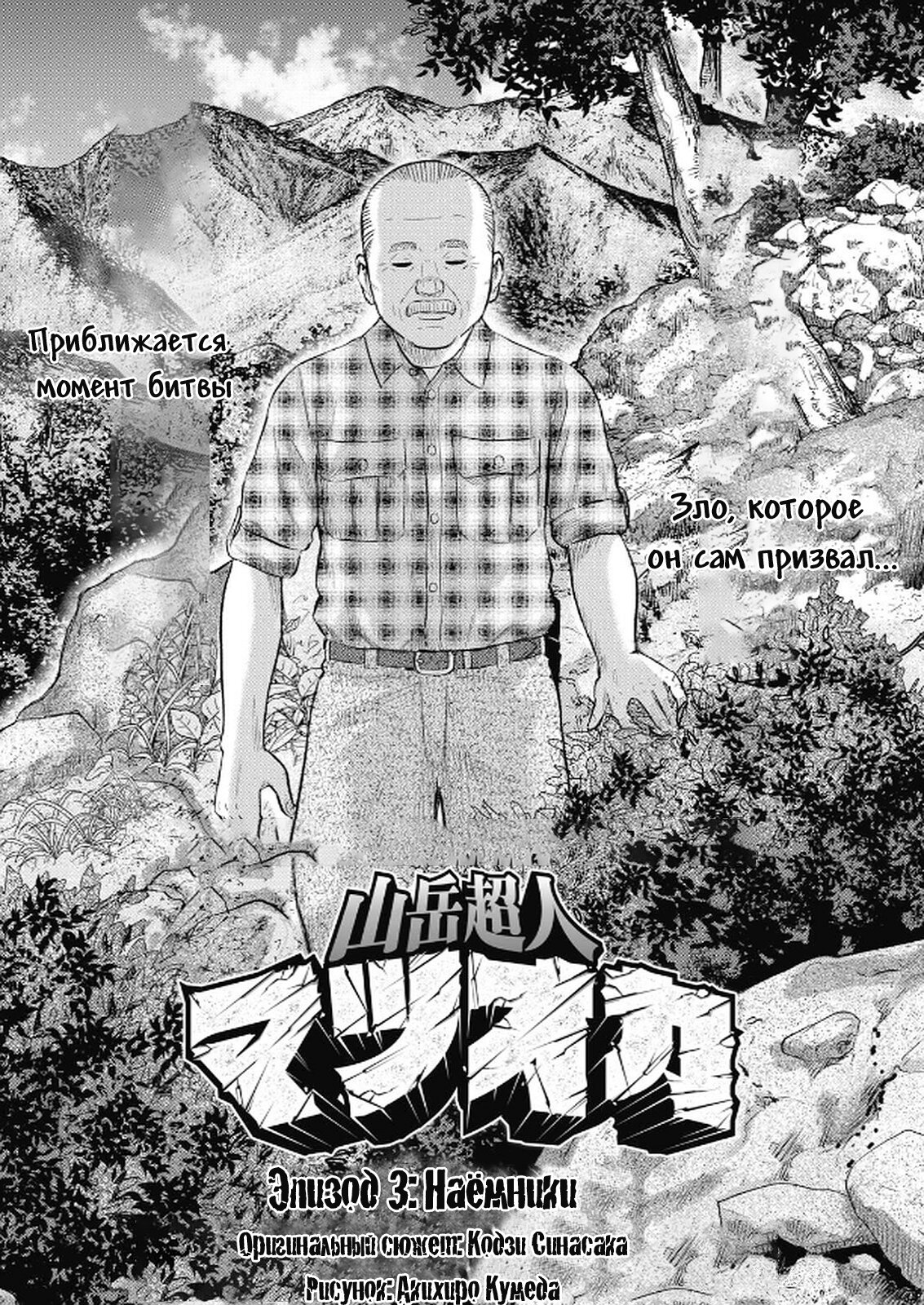 Манга Невероятный Мацуока - Глава 3 Страница 1