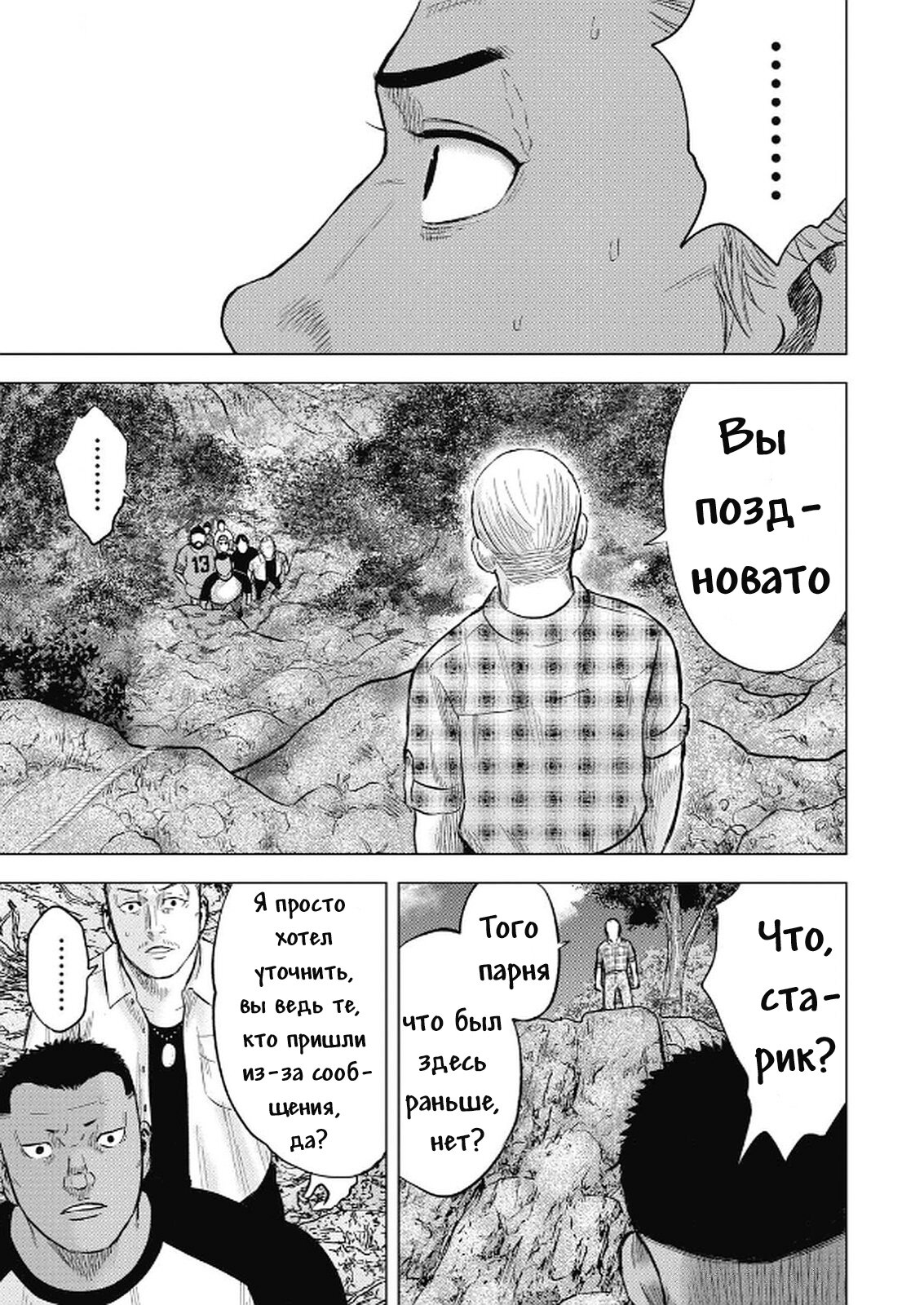 Манга Невероятный Мацуока - Глава 3 Страница 17