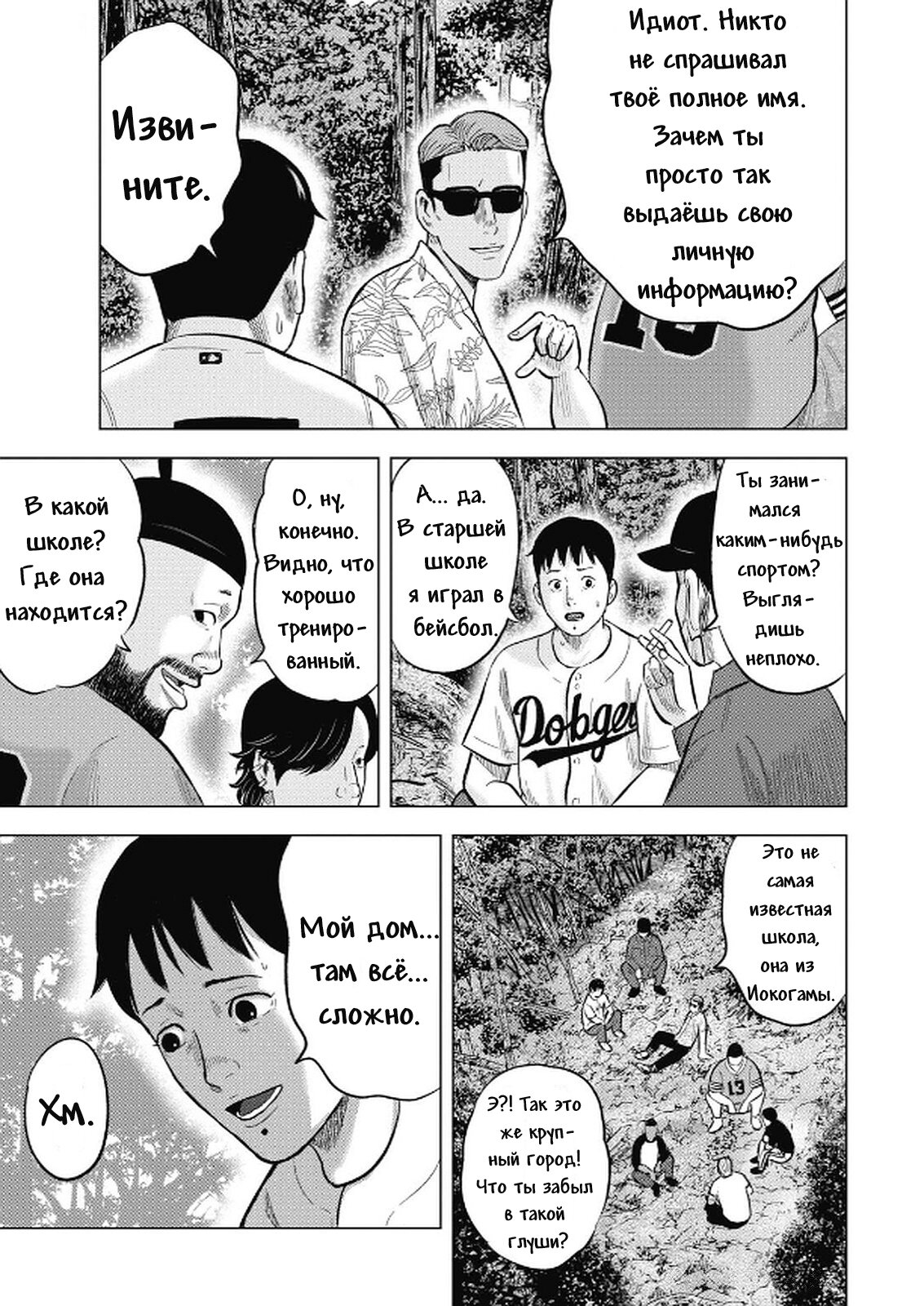 Манга Невероятный Мацуока - Глава 3 Страница 7