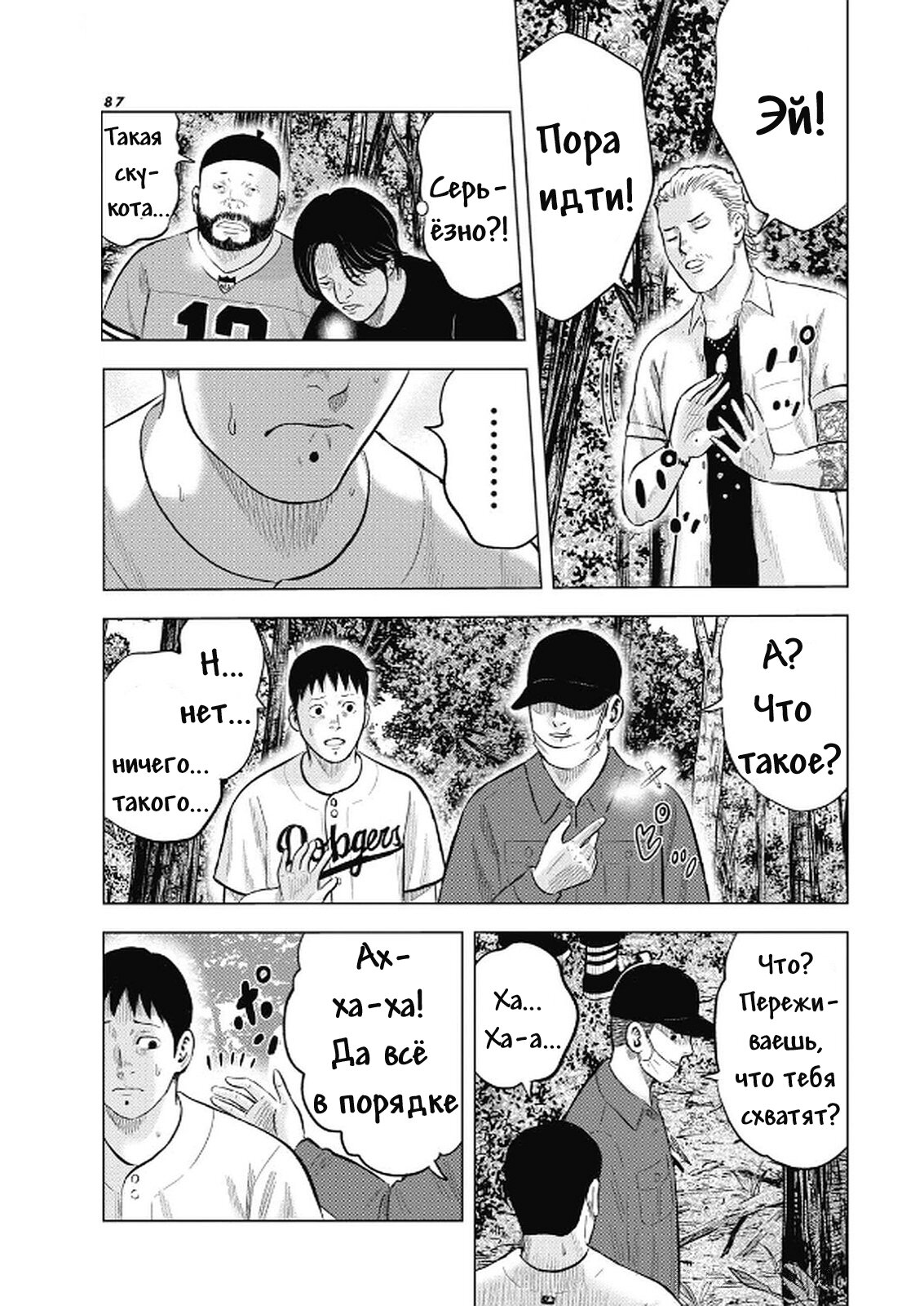 Манга Невероятный Мацуока - Глава 3 Страница 9