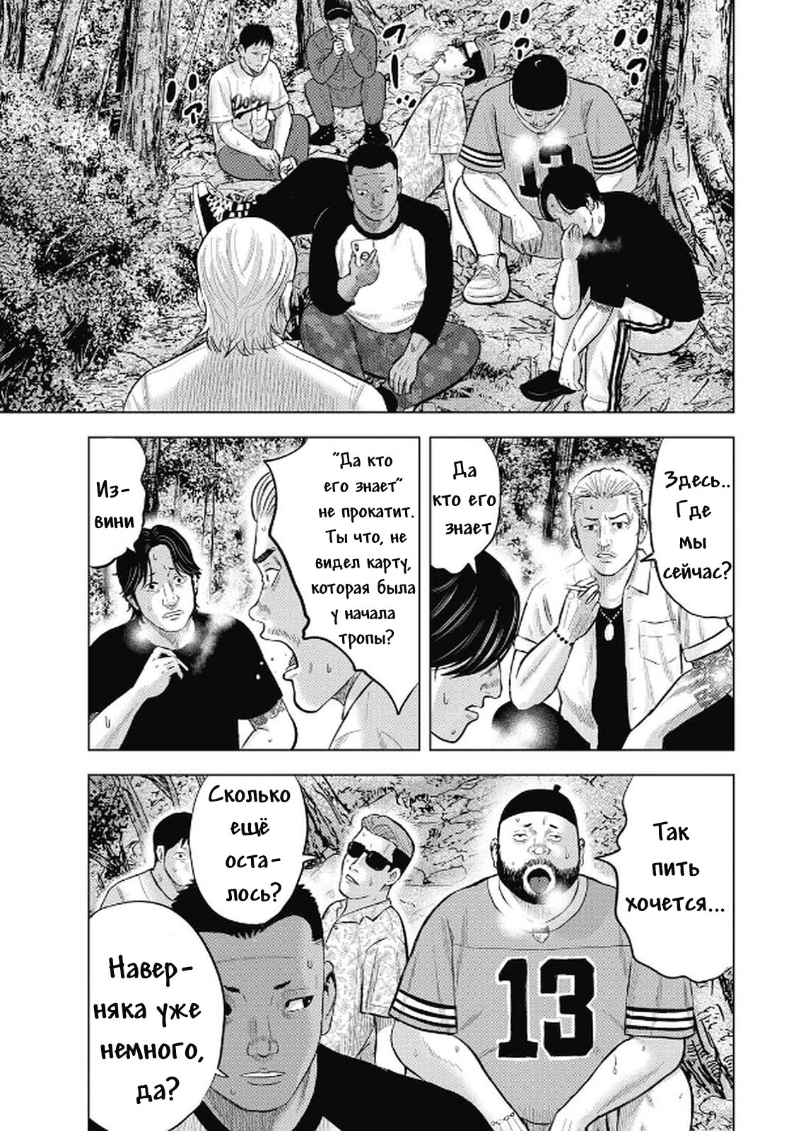 Манга Невероятный Мацуока - Глава 3 Страница 5