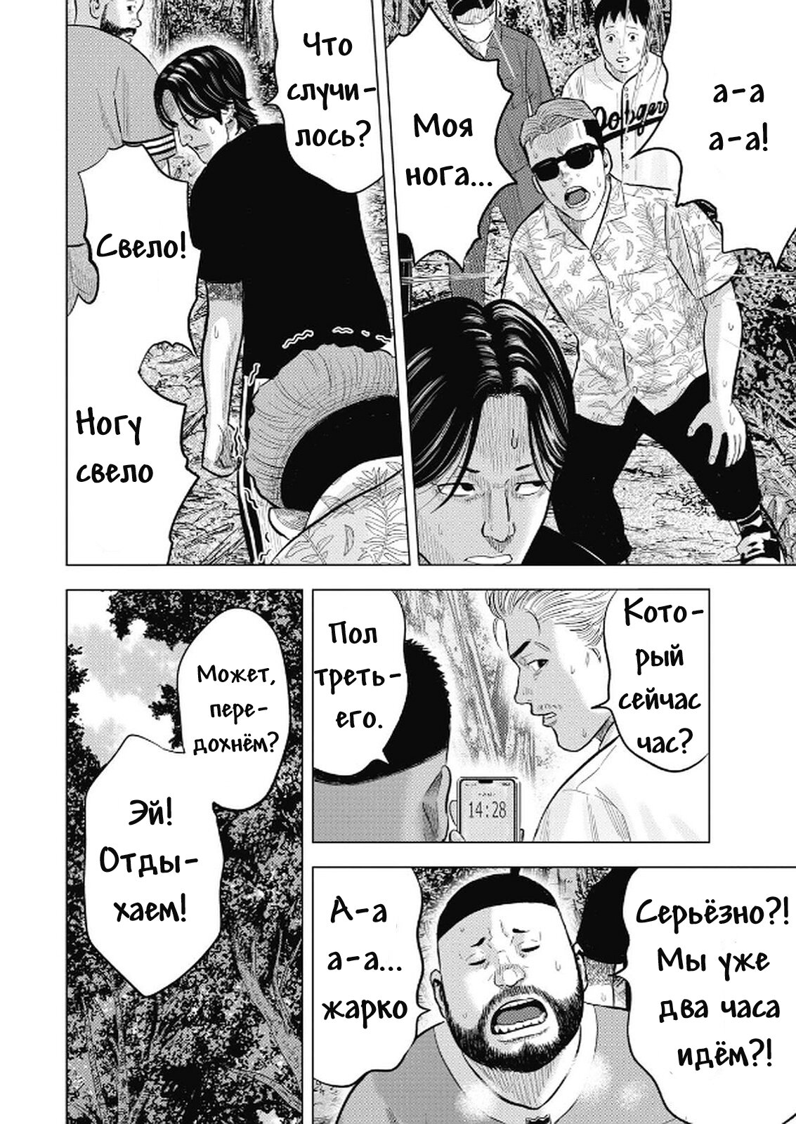 Манга Невероятный Мацуока - Глава 3 Страница 4