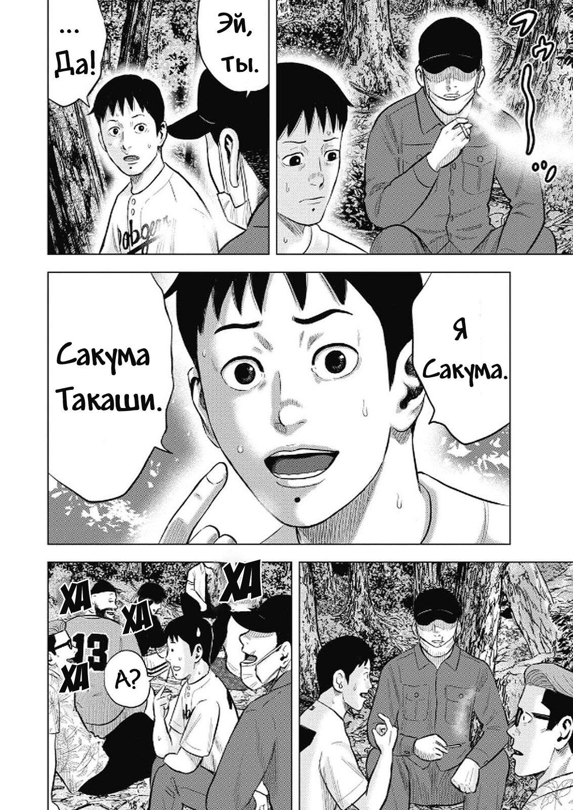 Манга Невероятный Мацуока - Глава 3 Страница 6