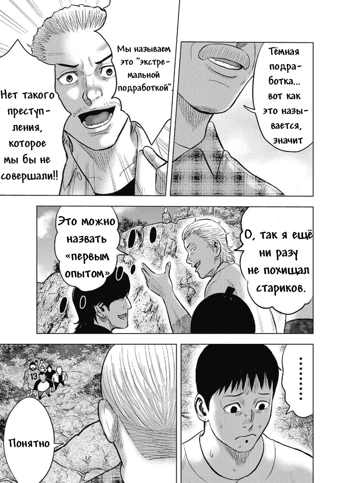 Манга Невероятный Мацуока - Глава 3 Страница 19