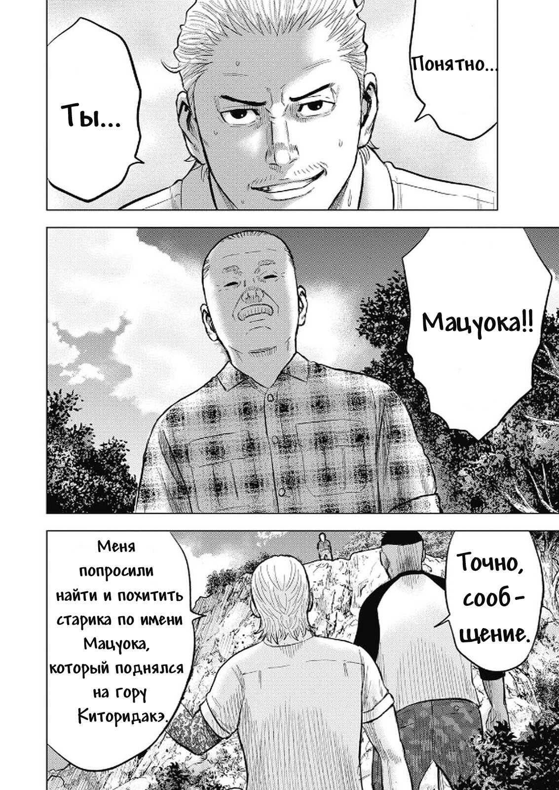 Манга Невероятный Мацуока - Глава 3 Страница 18