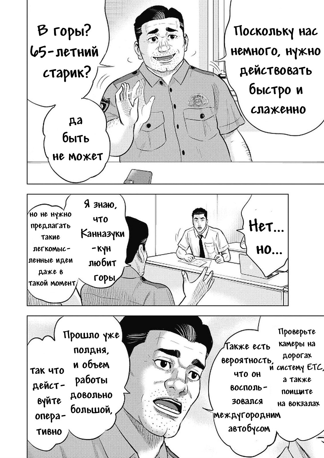 Манга Невероятный Мацуока - Глава 2 Страница 8