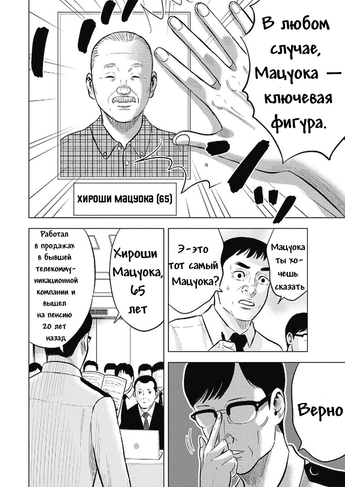 Манга Невероятный Мацуока - Глава 2 Страница 4