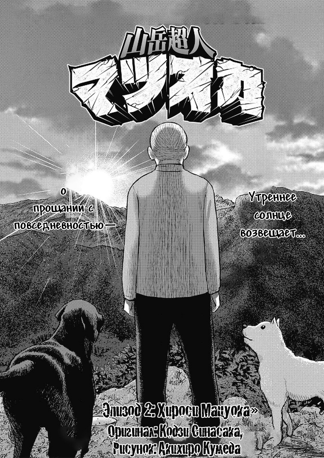 Манга Невероятный Мацуока - Глава 2 Страница 1