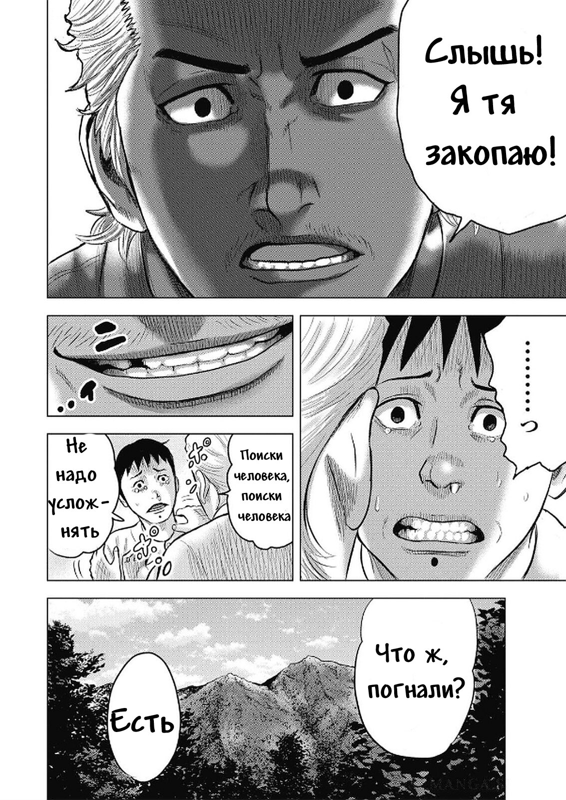 Манга Невероятный Мацуока - Глава 2 Страница 16