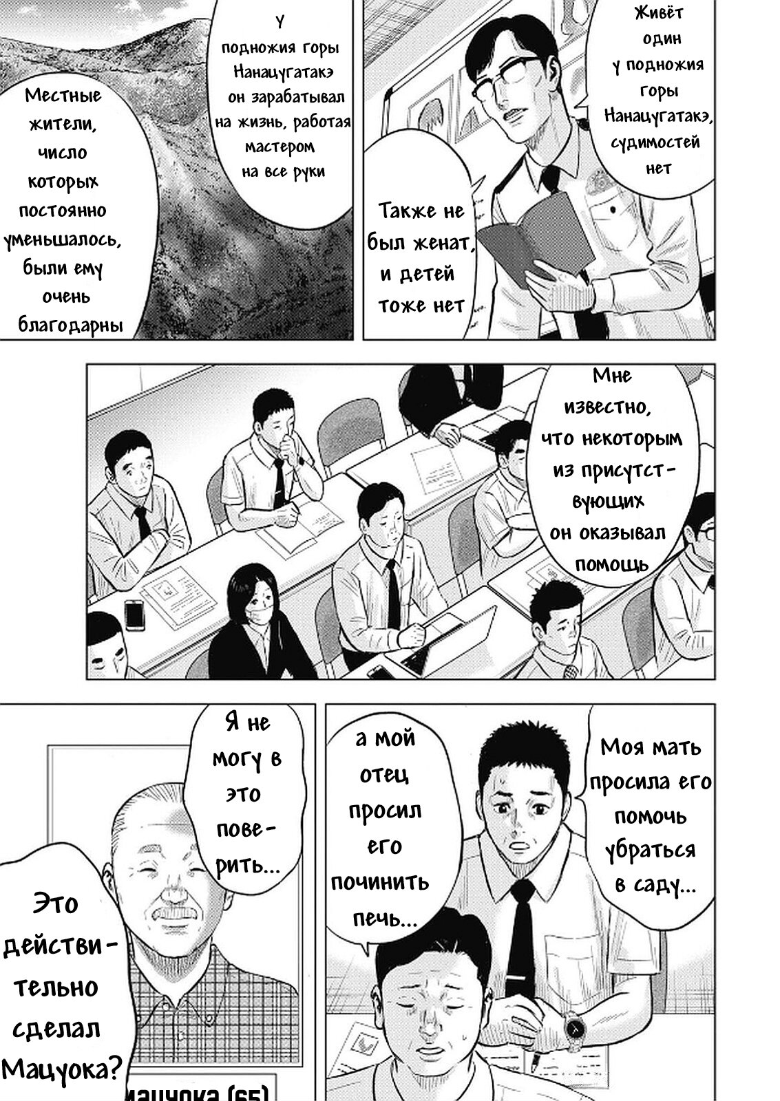 Манга Невероятный Мацуока - Глава 2 Страница 5