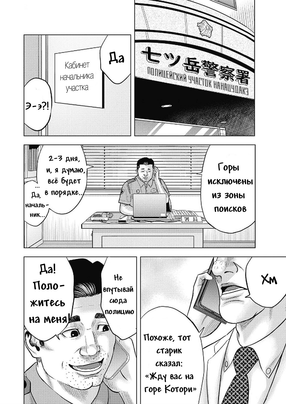 Манга Невероятный Мацуока - Глава 2 Страница 18