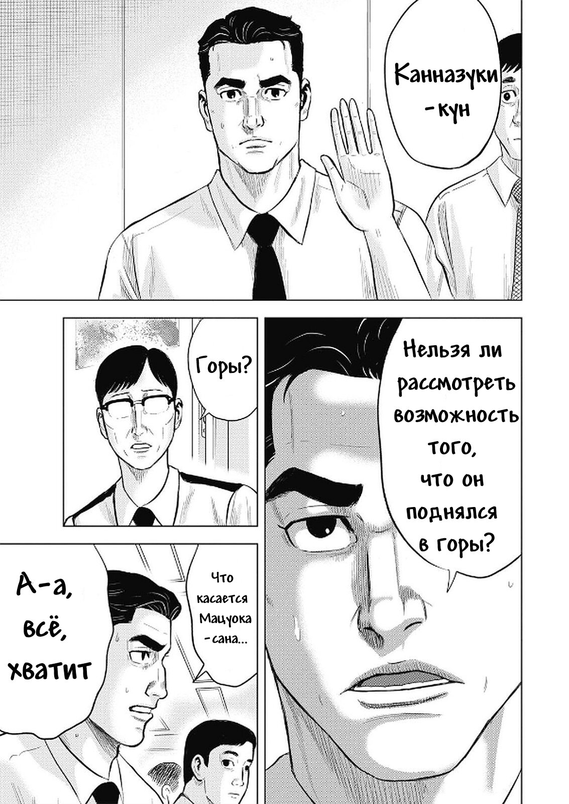 Манга Невероятный Мацуока - Глава 2 Страница 7