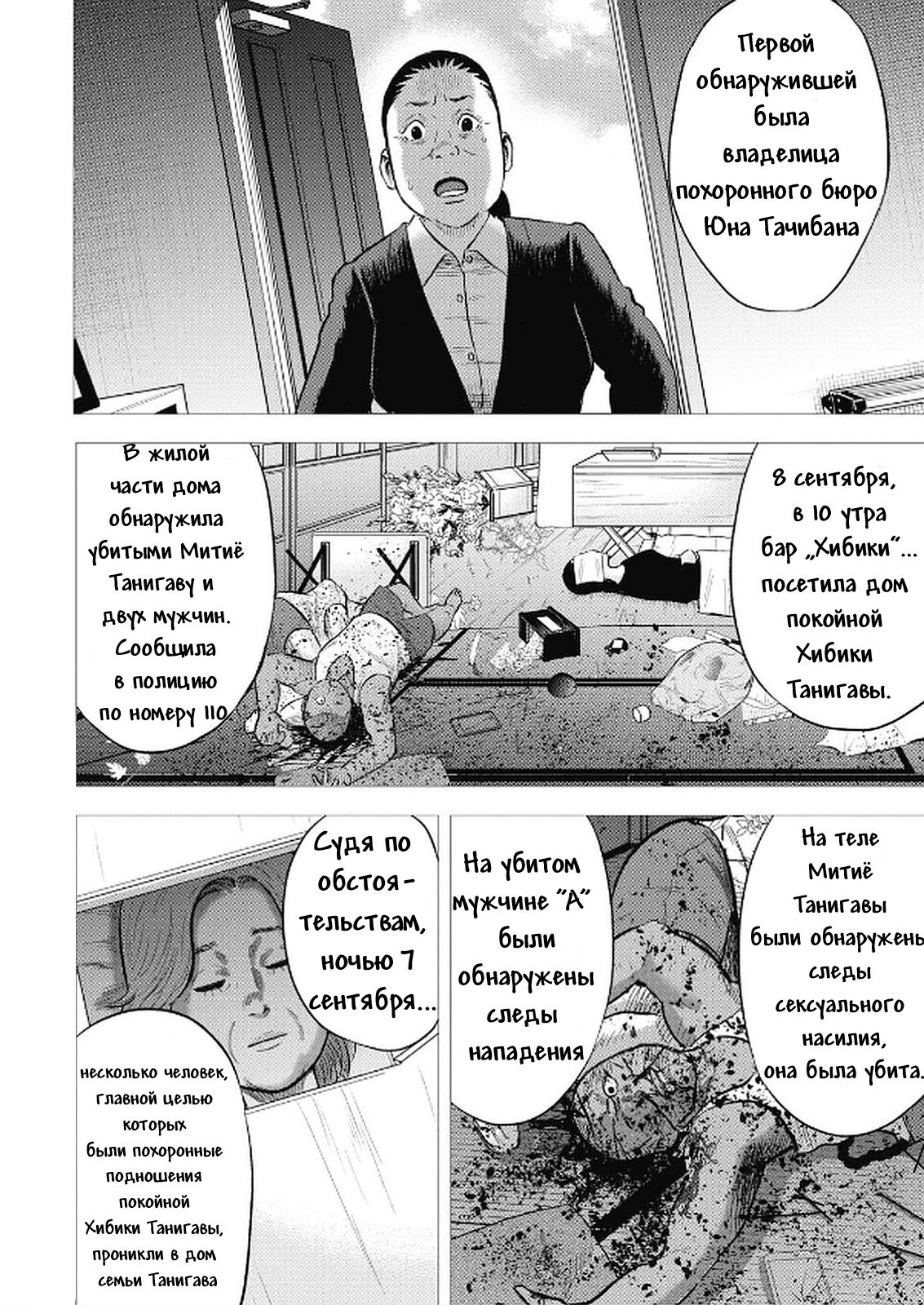 Манга Невероятный Мацуока - Глава 2 Страница 2