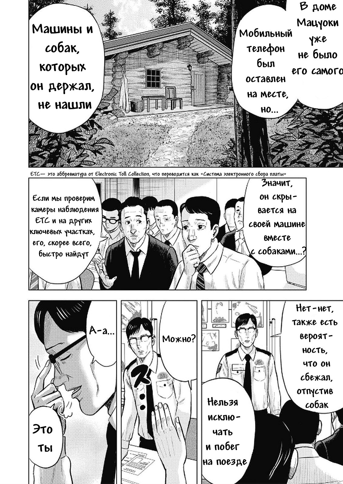 Манга Невероятный Мацуока - Глава 2 Страница 6