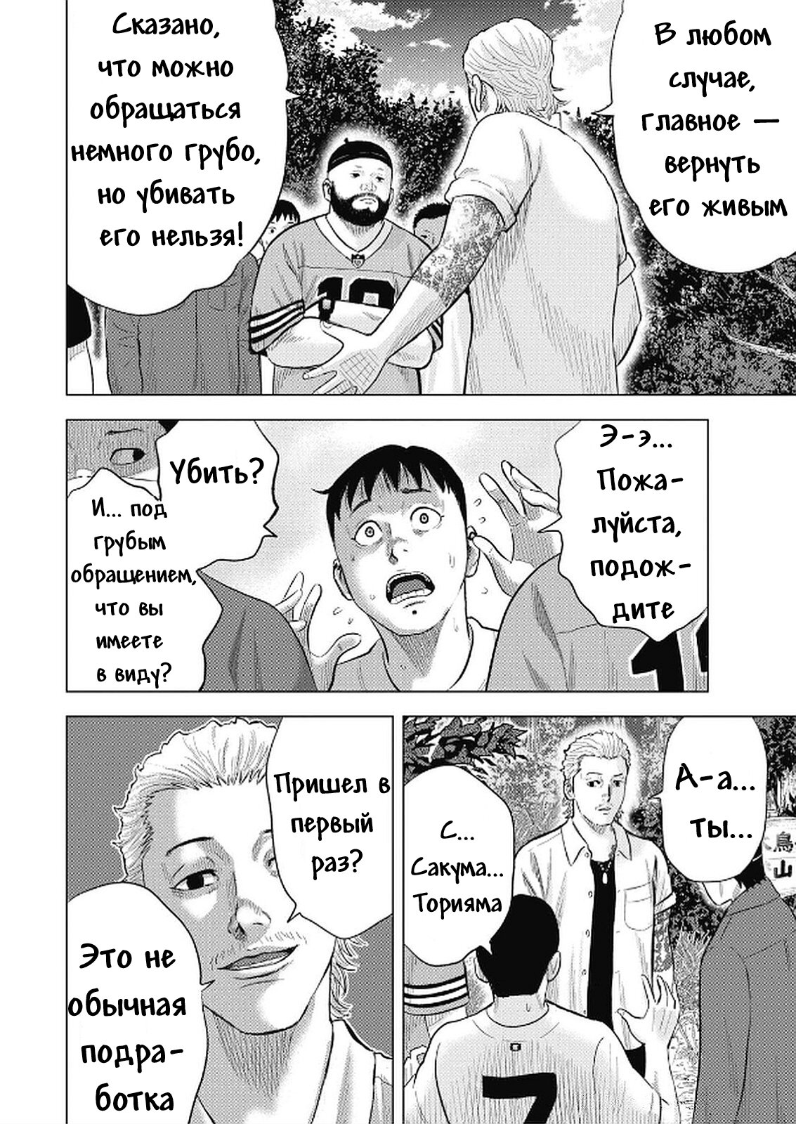 Манга Невероятный Мацуока - Глава 2 Страница 14