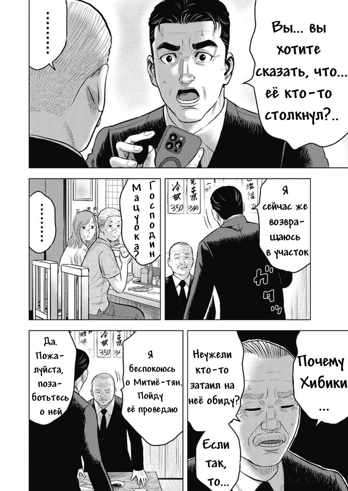 Манга Невероятный Мацуока - Глава 1 Страница 23