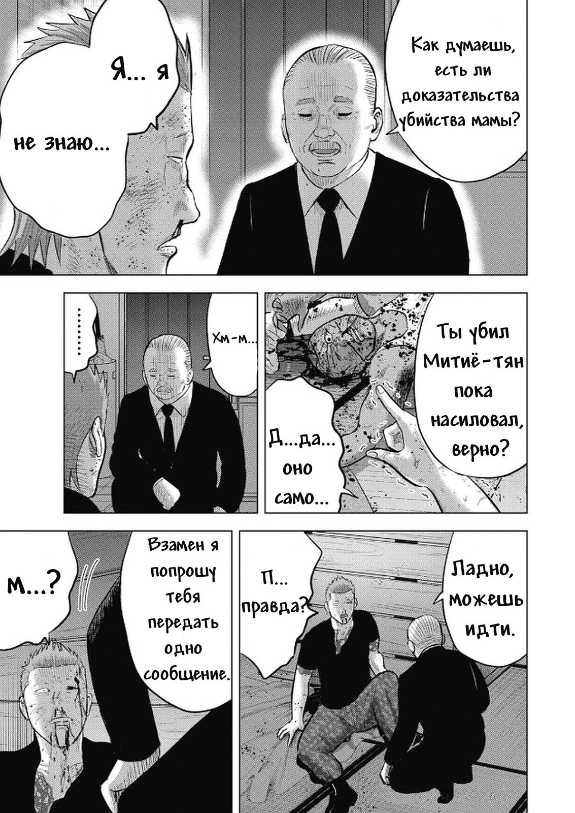 Манга Невероятный Мацуока - Глава 1 Страница 40