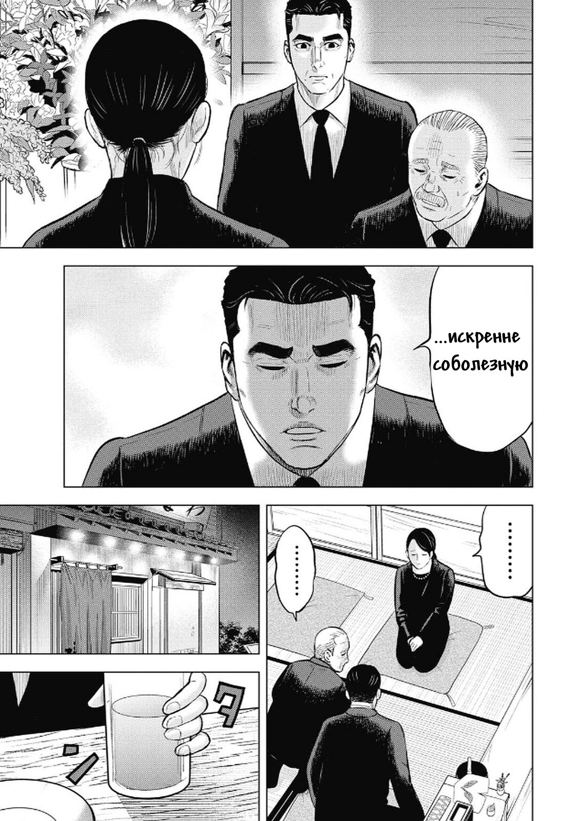 Манга Невероятный Мацуока - Глава 1 Страница 16