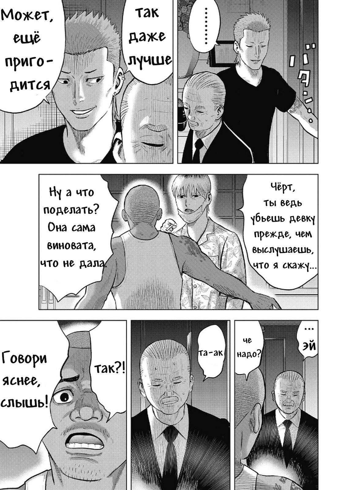 Манга Невероятный Мацуока - Глава 1 Страница 32