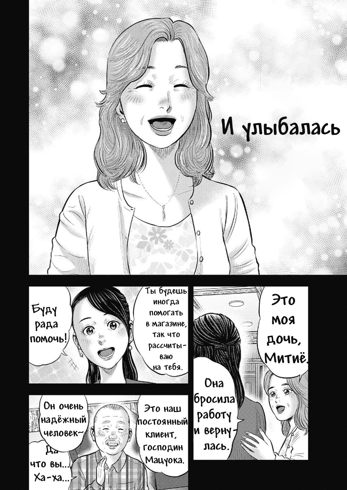 Манга Невероятный Мацуока - Глава 1 Страница 25