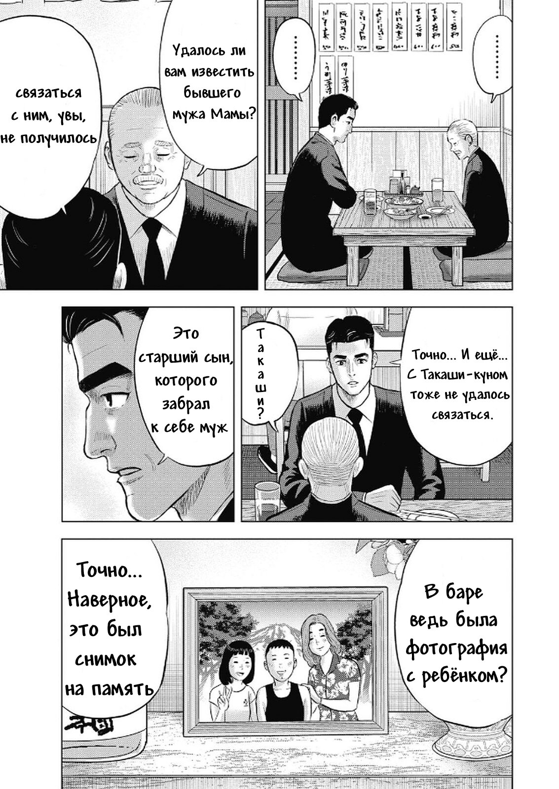 Манга Невероятный Мацуока - Глава 1 Страница 18