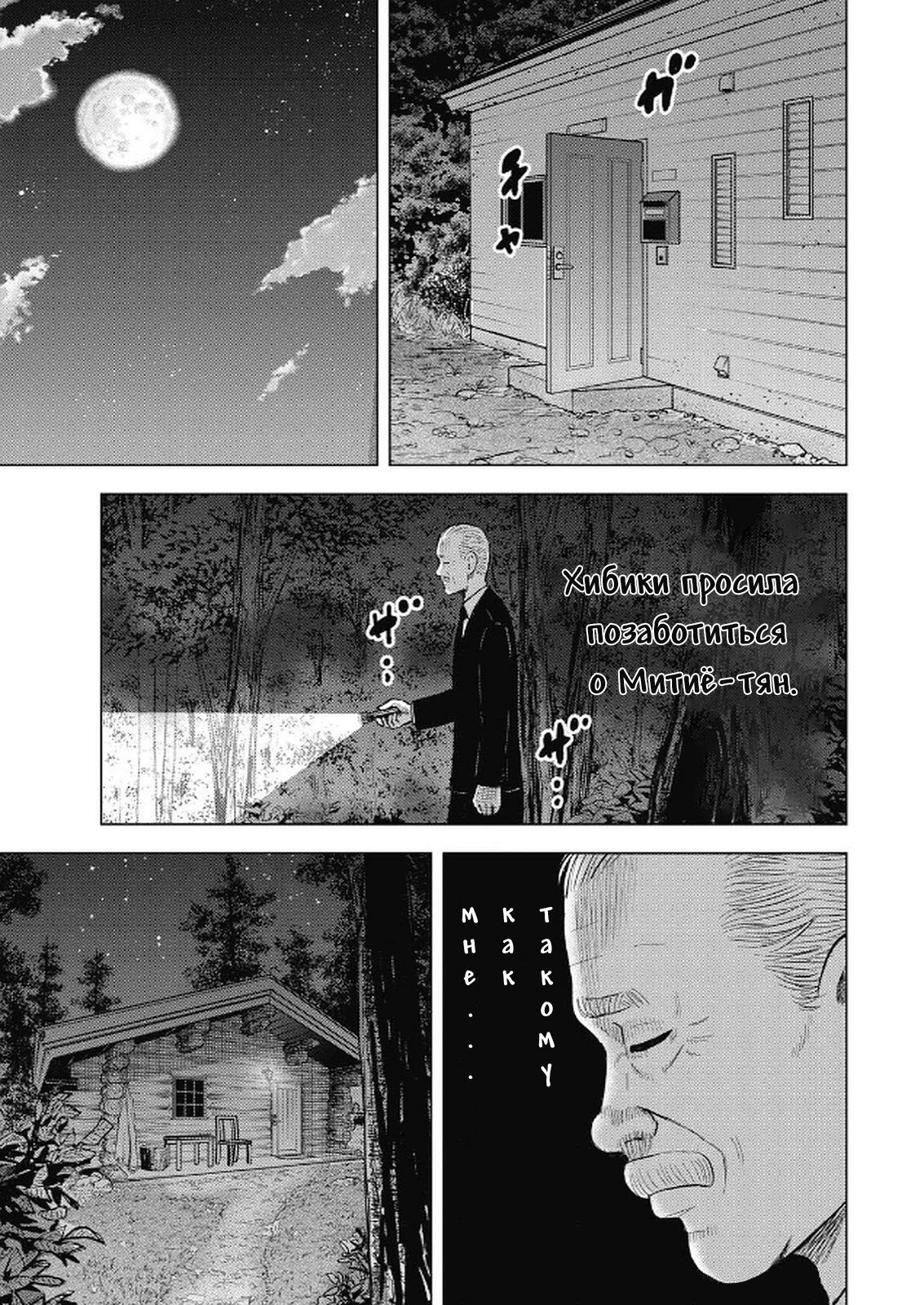 Манга Невероятный Мацуока - Глава 1 Страница 44