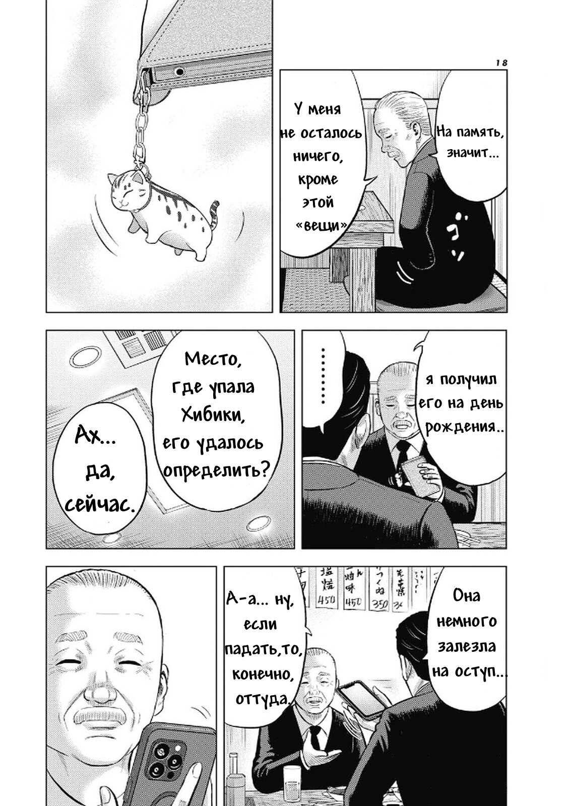 Манга Невероятный Мацуока - Глава 1 Страница 19