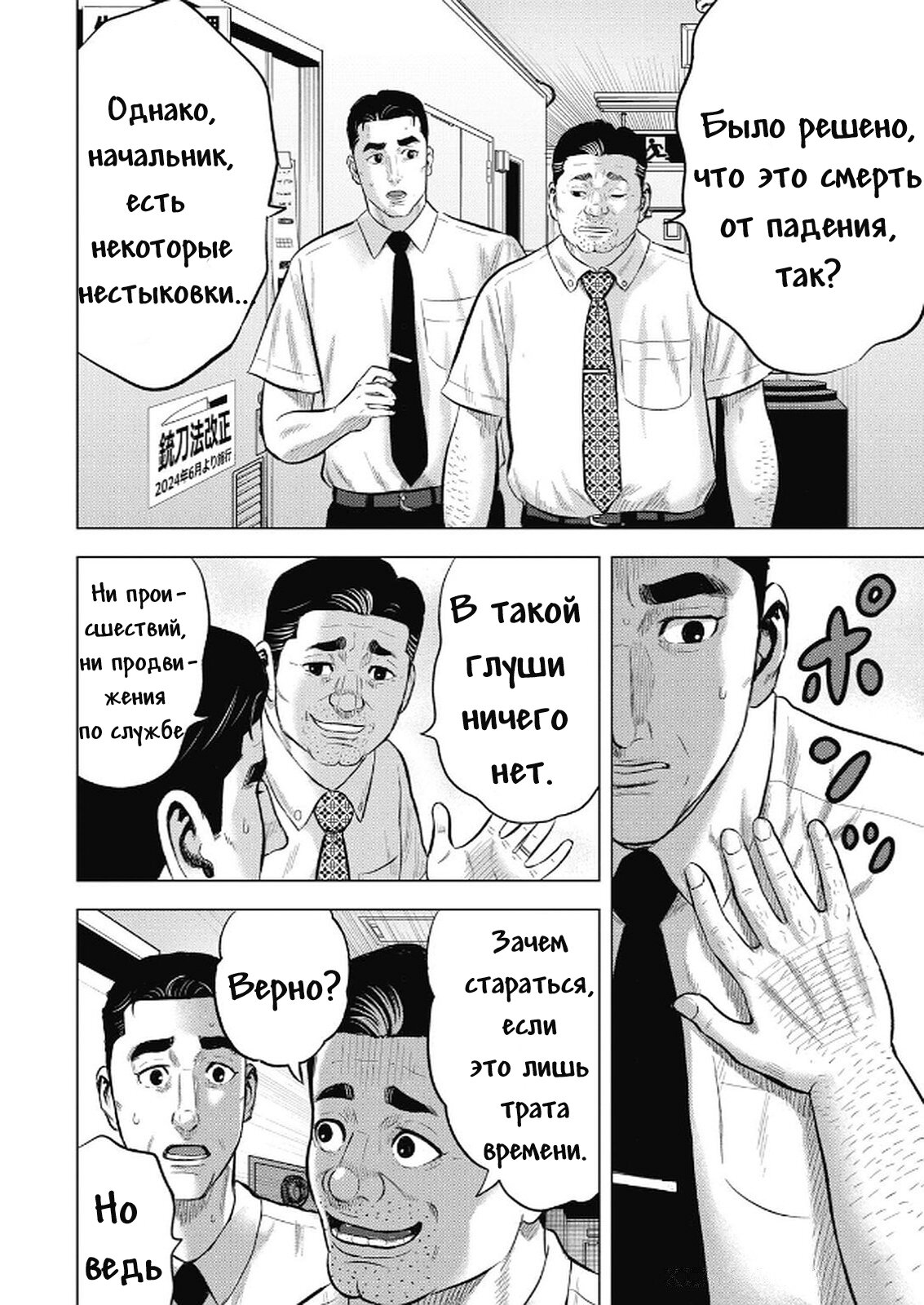 Манга Невероятный Мацуока - Глава 1 Страница 35