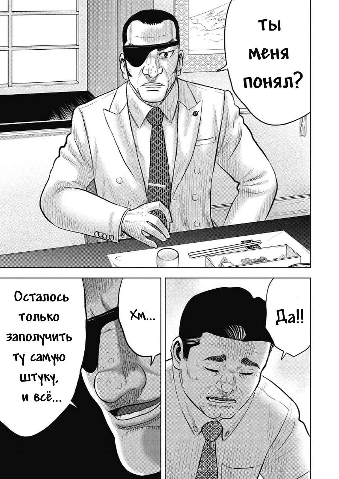 Манга Невероятный Мацуока - Глава 1 Страница 50