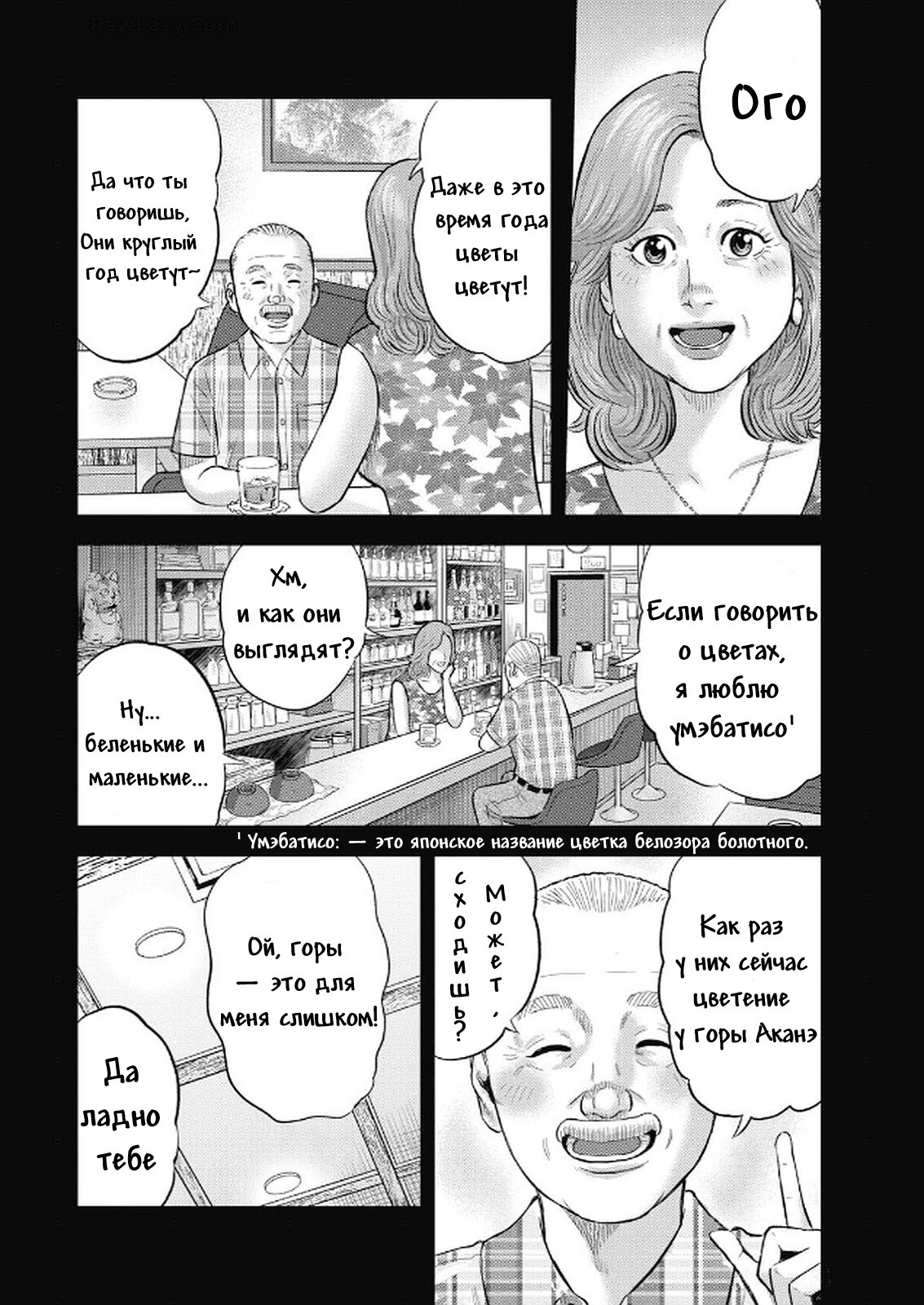 Манга Невероятный Мацуока - Глава 1 Страница 13