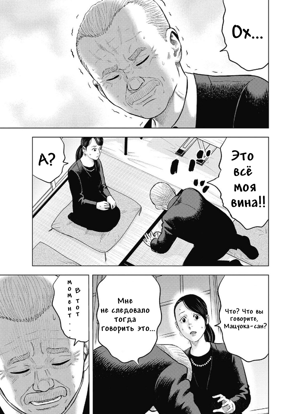 Манга Невероятный Мацуока - Глава 1 Страница 12