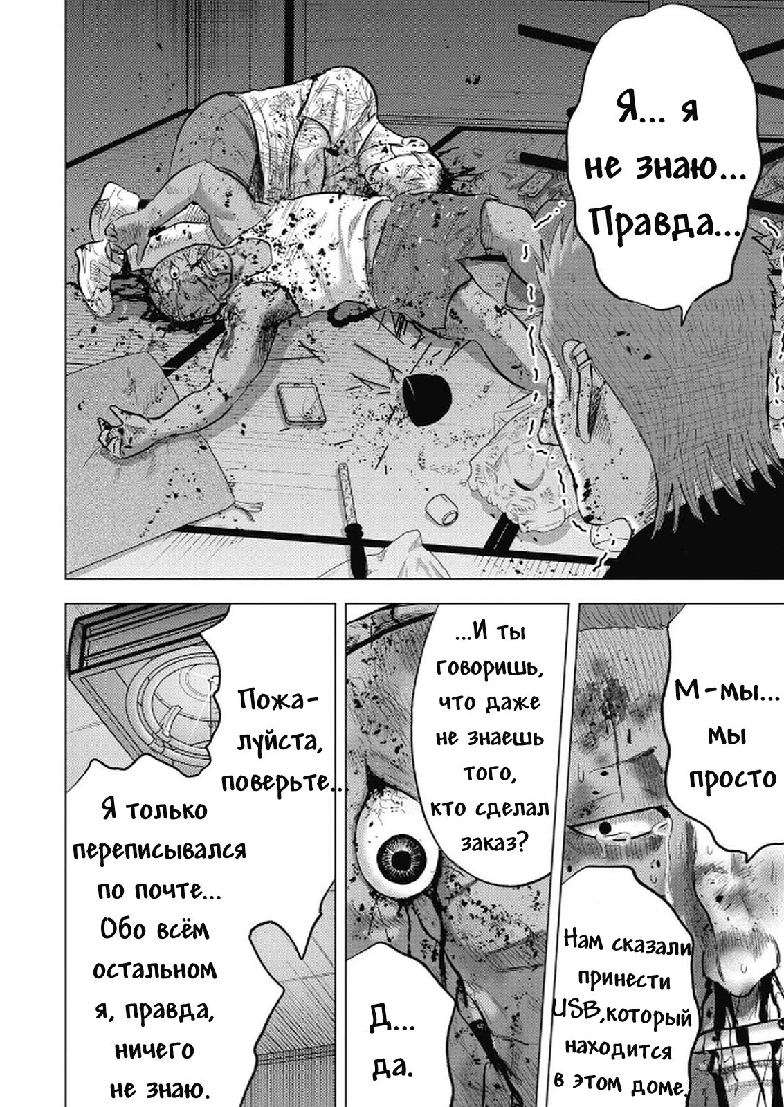 Манга Невероятный Мацуока - Глава 1 Страница 39